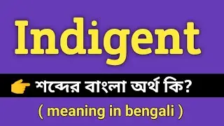 Indigent Meaning in Bengali || Indigent শব্দের বাংলা অর্থ কি || Bengali Meaning Of Indigent