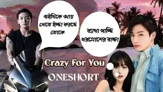 Crazy For You 💖#oneshot jk-প্রমিস Tae প্রতিদিনের মতো ৪-৫ রাউন্ডের আবদার করবো না 🌚#taekook
