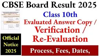 Class 10 : CBSE Verification Process 2025 Date, CBSE Revaluation Process 2025, CBSE rechecking 2025