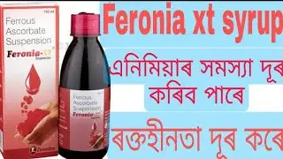 Feronia xt syrup how to use benifets doses side effect full review in assamese