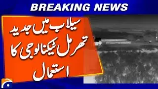Flood in Punjab : Using modern thermal technology in floods | Breaking News