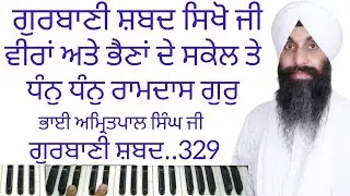 Gurbani Kirtan Learn Dhan Dhan Ramdas Gur Bhai Amritpal Singh Ji  Male Scale & Female