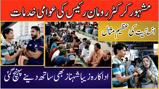 Cricketer Rumman Raees Interview |  Rumman Raees Foundation | Zeba Shahnaz