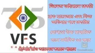 job in VFS capital #vfsindia #microfinance #job #subscribe @microfinancejobnews7120 #chakri