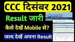 Nielit CCC December 2021 Result जारी || कैसे Download करें Result?