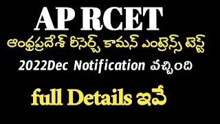 AP RCET 2022 DEC notification full details #youtubebadi