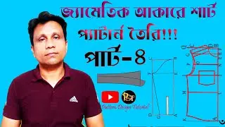 #shirt pattern. #cad pattern # collar pattern. #pattern making. #bangla tutorial.