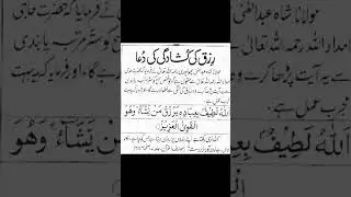 Rizk main kushadgi ki dua
