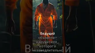 SCP 024 - Нарушение Правил