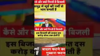 Aakash se bijali Prithvi per girti hai uska news #cheese #ekmotahathighumechala 🙀🗞️ Unnao 👺🌷