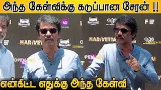 Karthi -னு பேரு நாளே! இப்படிதான்🤣Cheran Speech at Narivetta Press Meet Tamil | Tovino Thomas