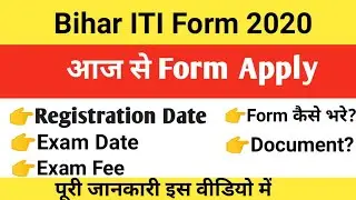 Bihar ITI Application Form 2020 || Form Apply Date || ITI Entrance Exam  || Bihar ITICAT Online Form