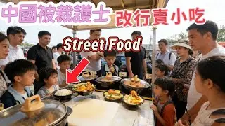 😛中國失業護士轉行賣雞腿😛An Unemployed #nurse 🚑 Switched #careers  to Sell #streetfood  #rice  in#china