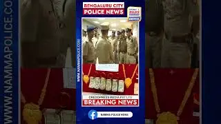 ಗೋವಿಂದಪುರ ಸುಲಿಗೆ ಪ್ರಕರಣ &ndash; ಇಬ್ಬರು ಕಿರಾತಕರ ಬಂಧನ|Bengaluru City Police | Namma Police News |