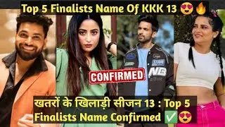 खतरों के खिलाड़ी 13 Top 5 Finalists Confirmed 😍✅ | KKK 13 Top 5 Contestant | Khatron Ke Khiladi 13 |
