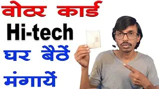 Voter id card Print online I voter card kaise mangaye I Hi Tech EPIC Voter card - 2022