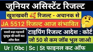 5512 Typing Result | Junior Assistant 5512 Typing Result | Upsssc Latest News |JA 5512 Typing Result