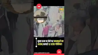 भिंड में बदमाशों का आतंक! मुफ्त रूम न देने पर चलीं 12 गोलियां | Hotel Firing News | MP Crime Update