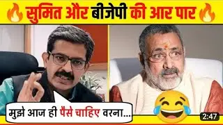 Sumit Awasthi destroys Giriraz Singh | Godi Media Roast | Anti Godi Media |