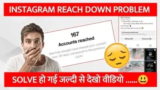 INSTAGRAM REACH DOWN PROBLEM 2023 || Instagram Reach kaise increase kare ?