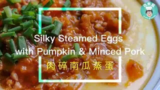 Silky Steamed Eggs with Pumpkin and Mince Pork 肉碎南瓜蒸蛋