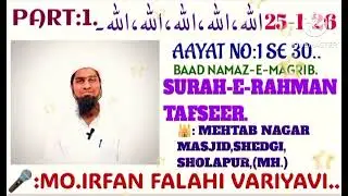 PART:1,SURAH-E-RAHMAN DARS🎤:MO.IRFAN FALAHI.AAYAT:1SE 30MEHTAB NAGAR,SHOLAPUR#SURAH-E-RAHMAN TAFSEER