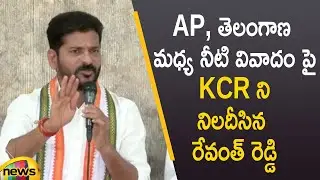 TPCC President Revanth Reddy Questions CM KCR Over AP TS Water Issue | TS Politics | Mango News