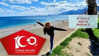 ТУРЦИЯ ПРАЗДНУЕТ ДЕНЬ НЕЗАВИСИМОСТИ И ДЕНЬ ДЕТЕЙ 100 Лет 🇹🇷Я ТАКОГО ЕЩЁ НЕ ВИДЕЛА | СКРАБ ИЗ КОФЕ