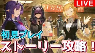 【#アークナイツ】0－10から始めます#2 【#攻略配信
】