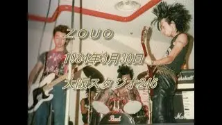 ZOUO 1984年3月30日 大阪スタジオ246 LIVE