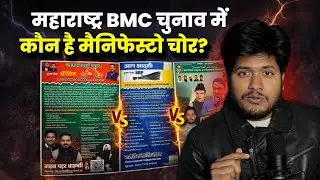 Maharashtra के Govandi में AIMIM का मैनिफेस्टो सबसे अलग | सपा और AAP में किसने किया मैनिफेस्टो चोरी?