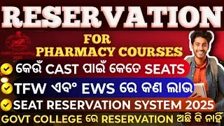 Reservation for pharmacy Courses in ojee counselling 2025 || Govt college || private colleges ||