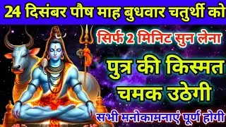 आज बुधवार चतुर्थी को सिर्फ 2 मिनिट सुन लो ! सारी दुनिया तुम्हारे तलवे चाटेगी ! सभी मनोकामनाएं पूर्ण