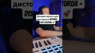 Топ пресет для мощнейшего дисторшна Dist COLDFIRE 🚀