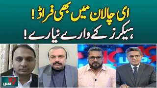 E-Challan Fraud | Hackers&rsquo; New Tactics Exposed | Cybercrime Alert - DUS