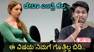 Online Part-time Data Entry Job Frauds  | Kannada Tech