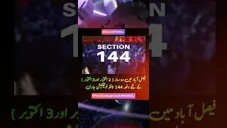 #positiveapproachwithmaj #section144 #faislabad #punjab #latestnews #politics #protest #pti #pmln