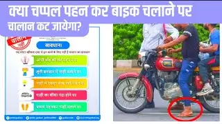 RTO Challan Rules in India (2025)- Motor Vehicles (Amendment) Act, 2019 #rto #bike #car #bikelover