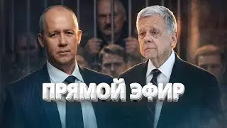 Цепкало и Коул / Освобождение политзаключённых / ПРЯМОЙ ЭФИР