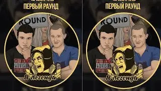 Я Легенда | battle :  Simon Phoeniks vs ТаХа