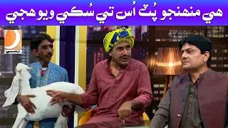 Hi Munjo Putr Uss Te Suki Wayo Huje ! | Ali Gul Mallah, Sohrab Soomro, Typical Talk 2