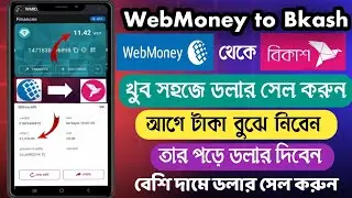 Webmoney To BKash | WMT to Bkash |Webmoney P2P Selling | How To Withdraw MoneyFrom Webmoney To Bkash