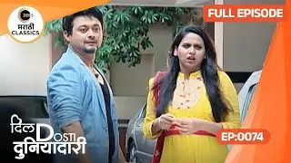 Dil Dosti Duniyadaari - Ep 74 - Sakhi Gokhale - Marathi Tv Serial - Zee5 Marathi Classics