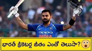Indian Cricketers Salaries In Telugu