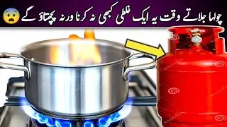 Tips and Tricks to Save Kitchen LPG Gas |  Cylinder Gas ki bachat Kase kare | Best Home tips 