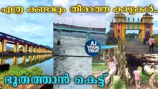 Bhoothathankettu Dam | Periyar Valley Irrigation Project | Kothamangalam - Edamalayar, Ernakulam