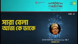 সারা বেলা আজ কে ডাকে | Chayanika Manna Dey Vol.1 | Shyamal Mitra Songs |