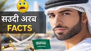 🌈 सऊदी अरेबिया FACTS || Saudi Arabia Facts || #lgbtq 🔴