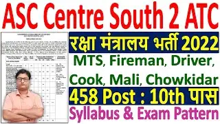 ASC Centre South 2 ATC Vacancy 2022 | ASC Centre South Notification 2022 | ASC Centre North Vacancy