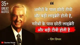 मोटिवेशनल गुरु ज़िग ज़िग्लर के अनमोल विचार | Zig Ziglar Motivational Quotes in Hindi | Quotes House